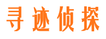 栾城市侦探调查公司